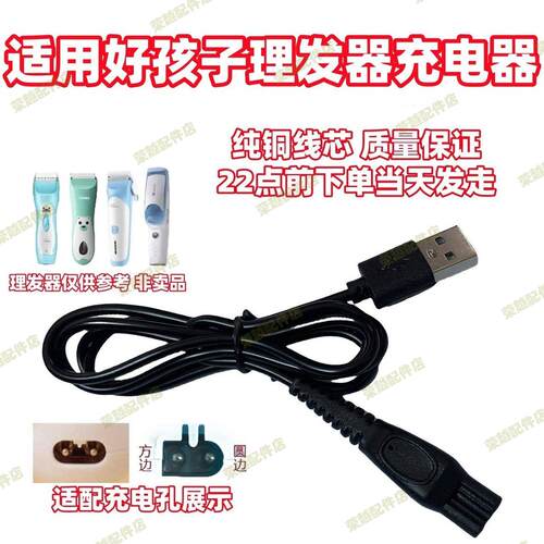 gb好孩子理发器USB电源线C80261 C811108 C8111 C80246充电器头线