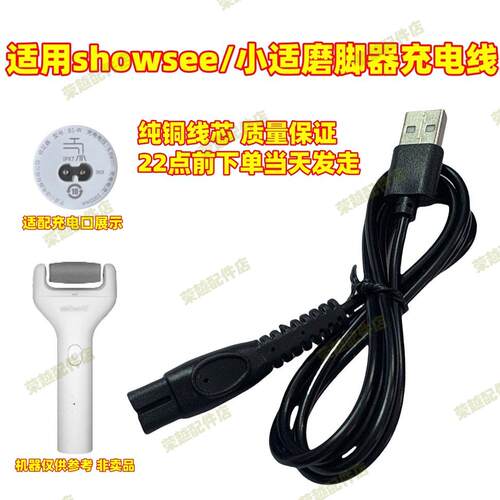 适用于showsee/小适B1-W电动磨脚器充电器usb线修足修脚器去角质