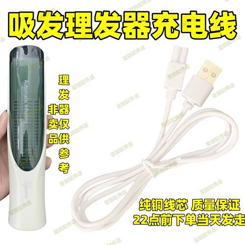 适用BOLOLO波咯咯婴儿自动吸发理发器BL-2411 2402电推子充电器线
