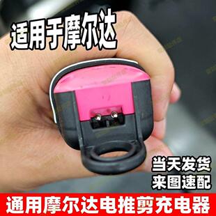 适用摩尔达铲草机发廊理发充电器MRD脑花主推充电线3969-3 3969X