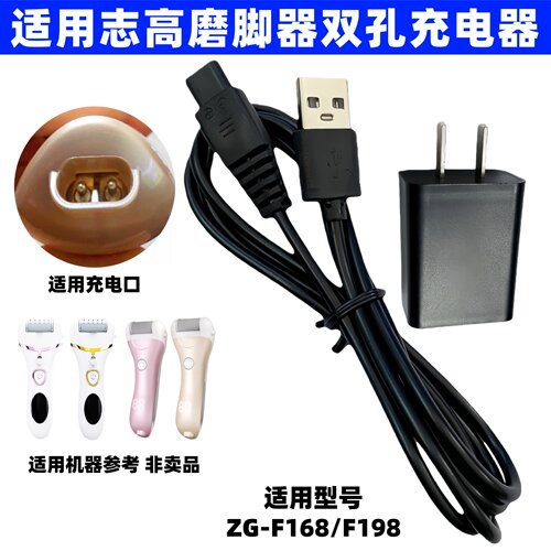 适用志高电动磨脚器充电器线ZG-F198 168修足去脚皮老茧修脚器线