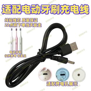 电动牙刷充电器圆头数据线适配kmc千山拜尔lmn联想舒克华为充电线