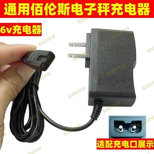 通用佰伦斯电子秤充电器5.8v两孔220v充电线8字电源线圆孔适配器