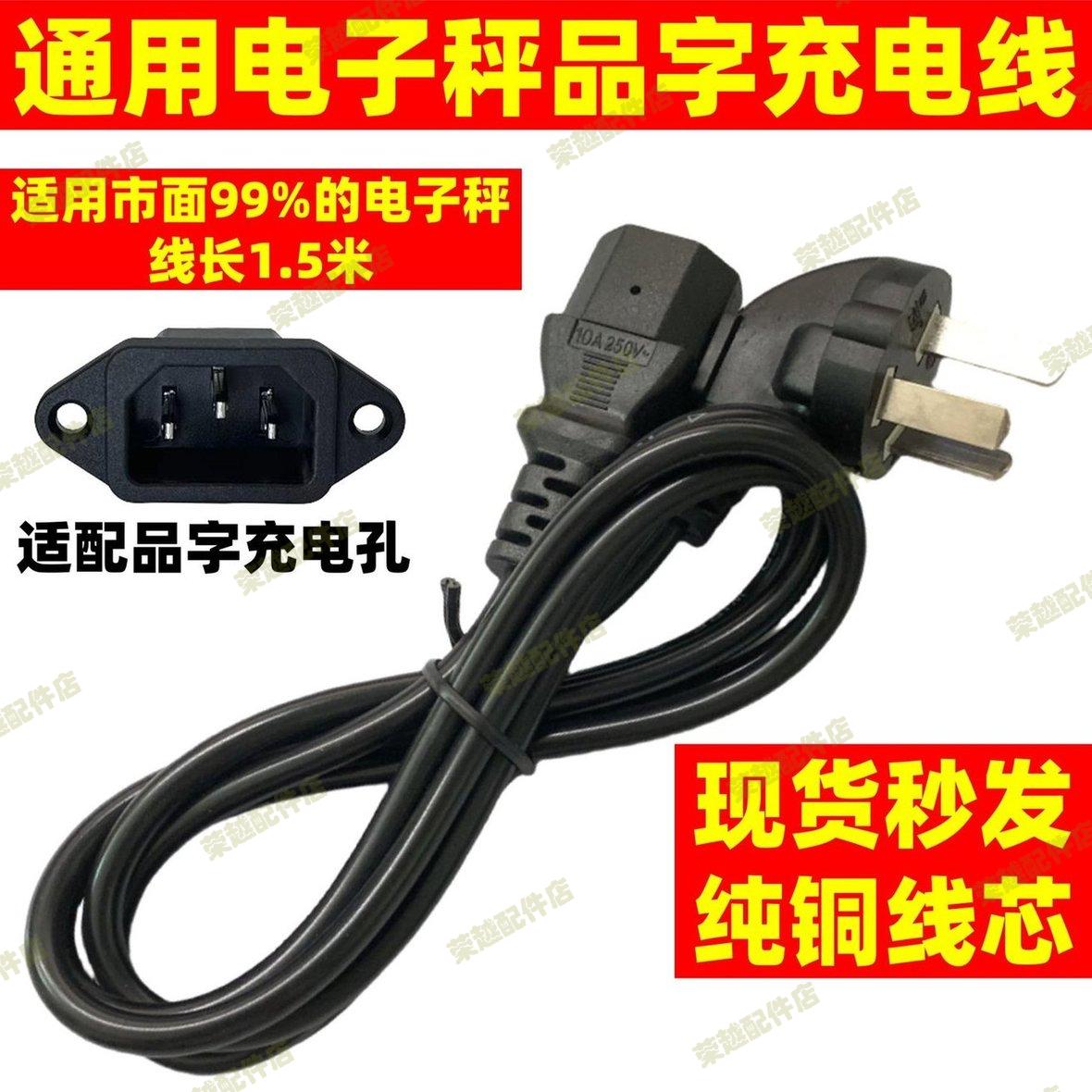 电子秤充电器电源线三插头家用小型台式称商用通用冲三孔台秤磅秤