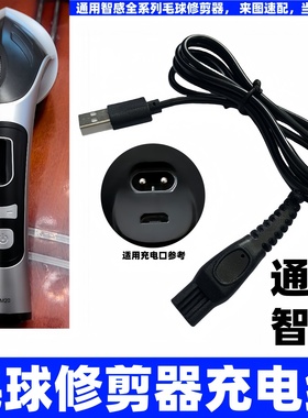 毛球修剪器充电器双孔USB线通用智感去毛球M50M17M18M20M22M23M28