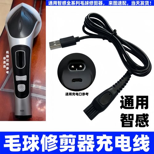 毛球修剪器充电器双孔USB线通用智感去毛球M50M17M18M20M22M23M28