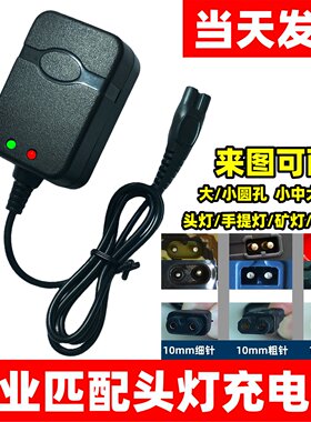 专业匹配头灯手电筒充电器