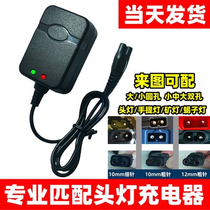 头灯充电器锂电强光手电筒矿灯B型双孔圆孔USB充电线4.2v明龙牛王