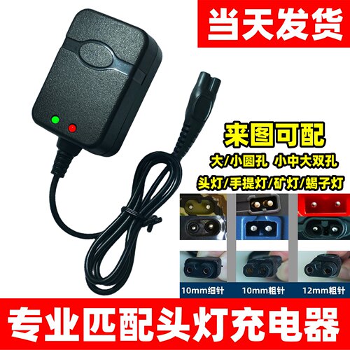 专业匹配头灯手电筒充电器