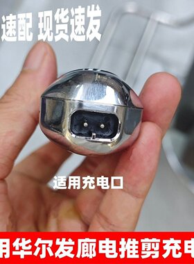 适用华尔理发器电推剪充电器2510-02 2235发廊剃头发雕刻剪充电线