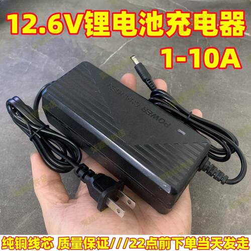 12.6V锂电池充电器1A/2A/3A/5A/10A智能18650组聚合物12V通用电源