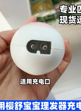 适用德国樱舒婴童宝宝理发器充电器自动吸发推剪充电线ES969 928