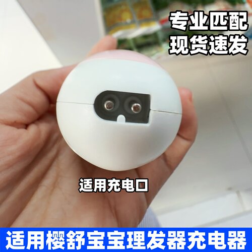 适用德国樱舒婴童宝宝理发器充电器自动吸发推剪充电线ES969 928