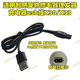 适用智感宠物修毛器充电器线X30/X33猫狗电推剪剃毛器充电线配件
