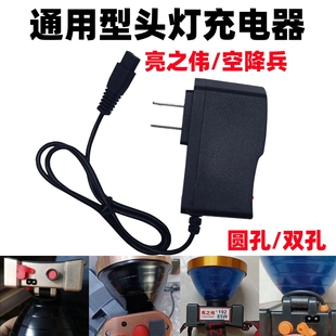 空降兵头灯亮之伟手电筒锂电池USB充电器线双孔圆孔通用型002 004
