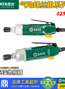 世达专业级直柄式气动螺丝批手枪式直柄式气动电批风批工具02314A