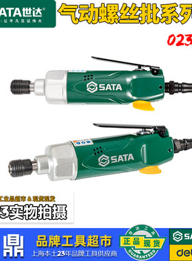 世达气动螺丝批快速接头强力扭矩