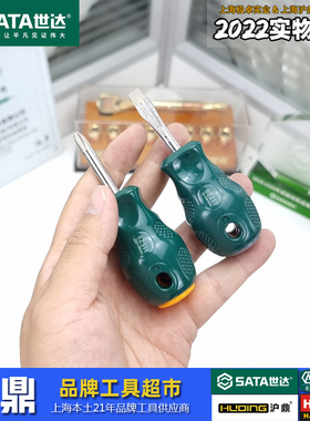 世达A系列螺丝刀 6x38十字一字起子改锥短柄萝卜头 62311 62211