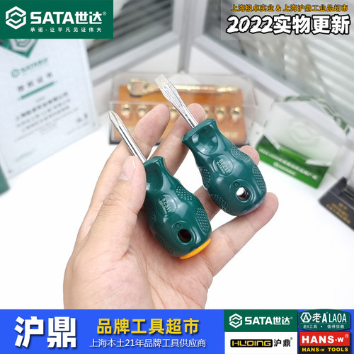 世达系列螺丝刀十字起子改锥短柄