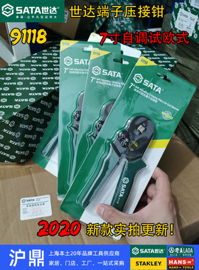 世达工具 7寸自调试欧式端子压接钳 高精密省力棘轮压线钳 91118