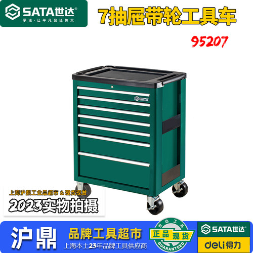 世达七抽屉式带轮工具车95207