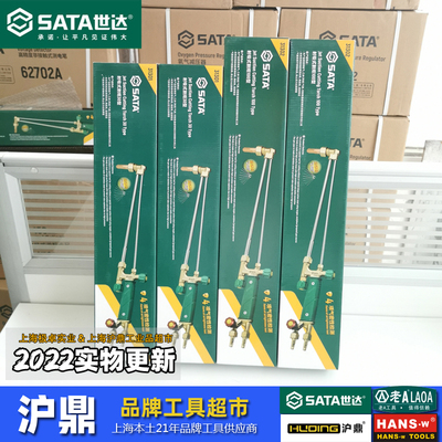 世达割炬3130131302100型