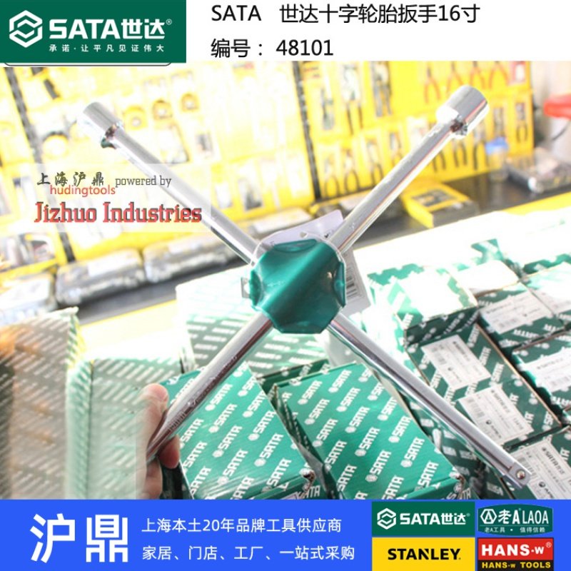 世达工具换轮胎扳手 十字架拆轮胎16寸 17 19 21mm 48101 促销