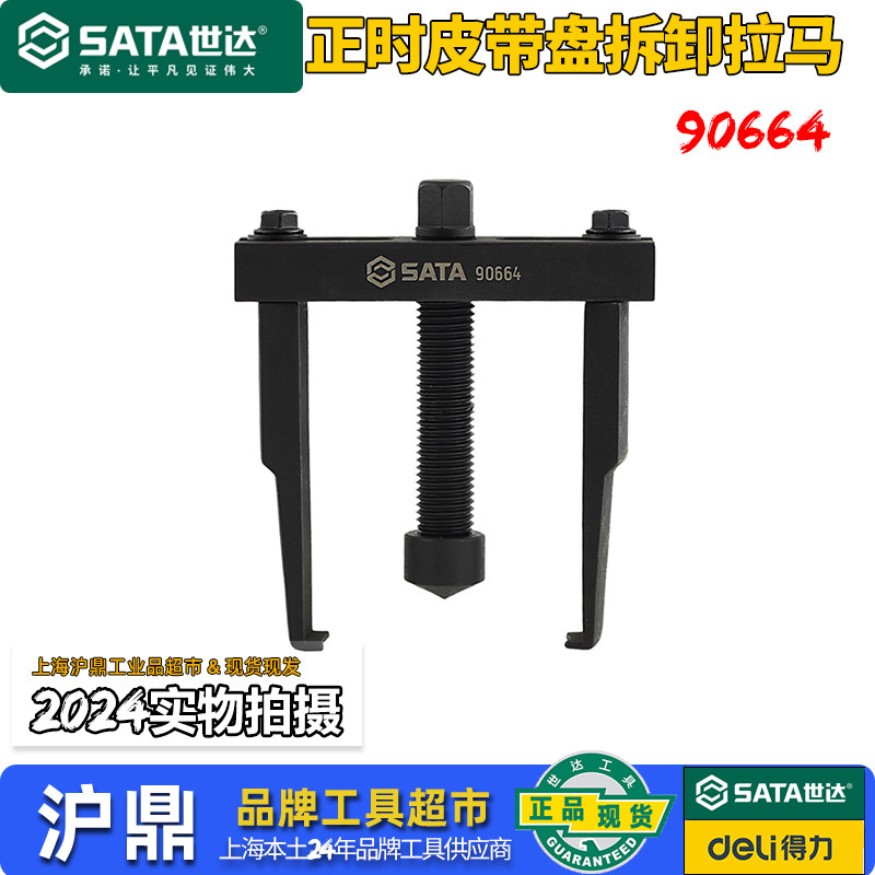 世达工具正时皮带盘拆卸拉马40-90mm二爪拉马齿轮盘拔卸器90664