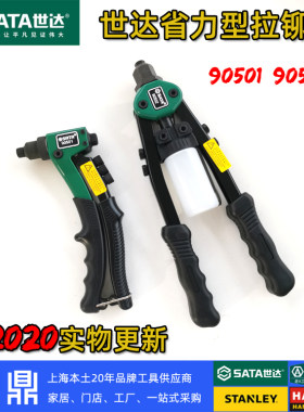 省力型双把拉铆枪世达工具