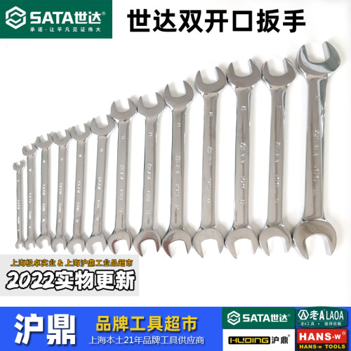 世达开口扳手专业汽修工业级