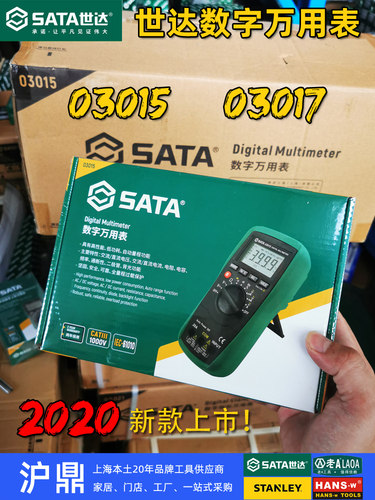 数字万用表万用表Sata/世达