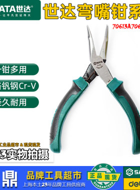 世达工具电子迷你防静电弯嘴钳