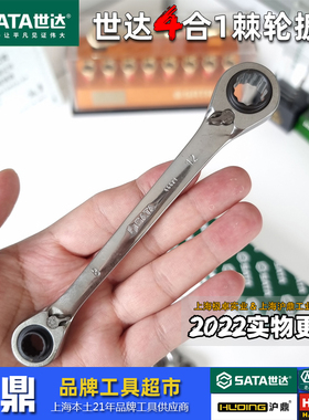 世达工具新品棘轮扳手四合一工业级快扳正反转可顶4把 8x10x12x13