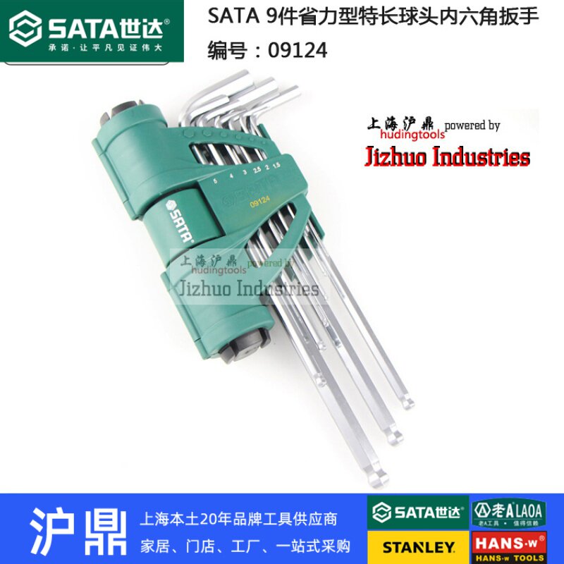 世达工具件套省力特长球头内六角图片