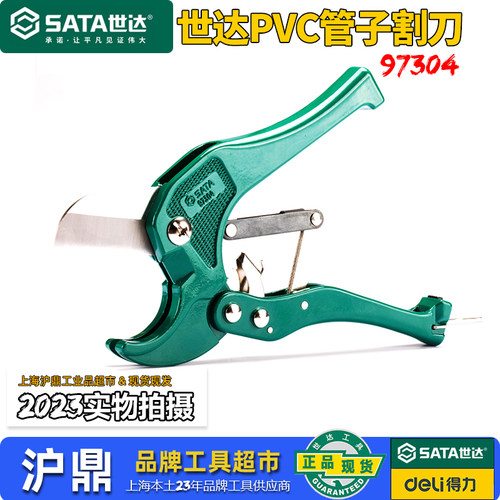 世达97304管子割刀十年老店