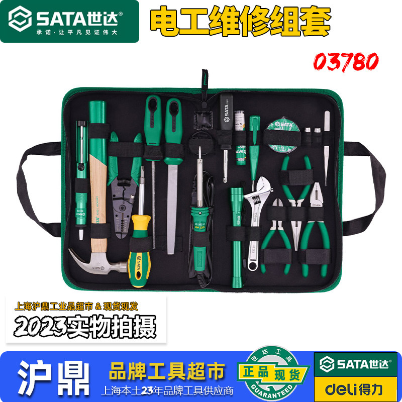 世达电工工具套装专用维修组合全套万用表老虎钳扳手螺丝刀03780