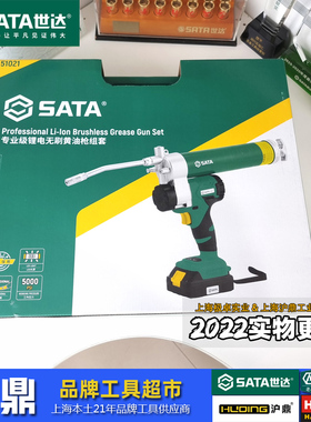 世达锂电无刷电机 电动黄油枪 省力高压快速润滑注油器 51021新品