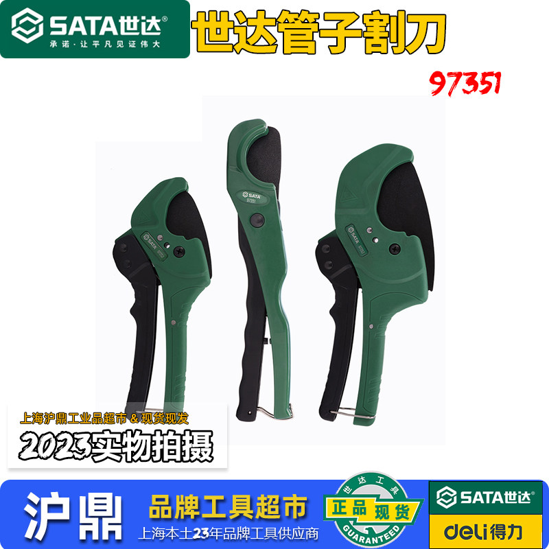 世达管子割刀可调式切管器pvc水管剪刀专业级快剪切割器工具97351