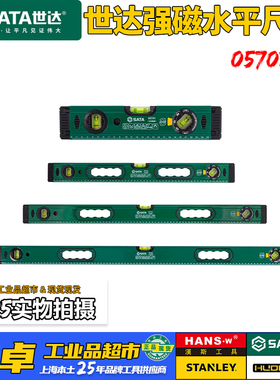 世达高精度水平尺小型铝合金平衡装修水平仪带磁水平尺05703