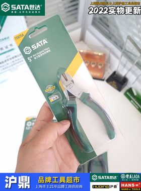 世达工具上海9年老店 穿腮式迷你斜嘴钳 5寸 小斜口钳子 70615A