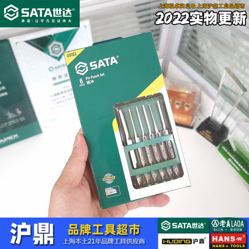 世达六件套销圆柱打孔冲子超硬