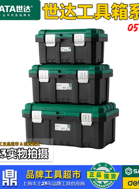 世达工具箱家用小收纳盒五金工具收纳箱塑料收纳箱工具05313