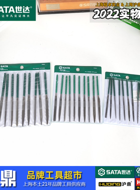 世达工具 10件套什锦锉 迷你刚锉刀套装 半圆平锉 金属锉 5x180