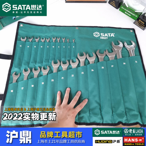 世达工具23件全抛光两用扳手套装