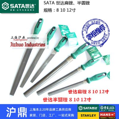 世达半圆锉锉刀Sata/世达