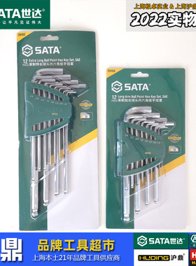 世达工具十年老店 12件套英制球头内六角扳手套装 09102 09106