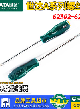 世达A系列螺丝刀超硬改锥工具