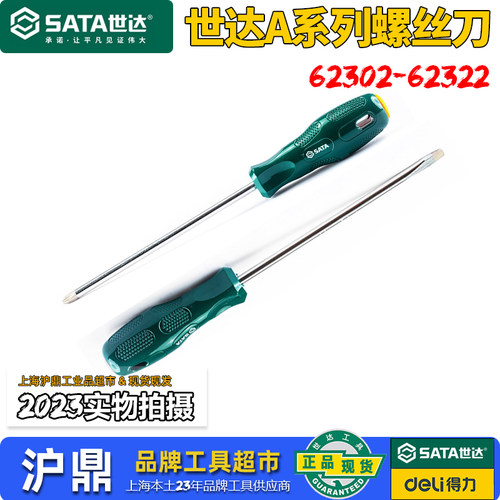 世达A系列螺丝刀超硬改锥工具