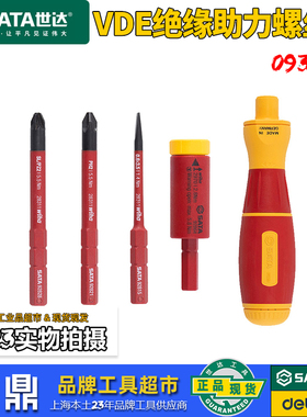 世达VDE绝缘螺丝刀组套耐高压十字一字花形批头多功能小起子09361