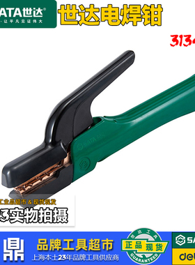 世达新款焊把钳新型电焊钳300a/500a工业级小型纯铜焊把钳子31341